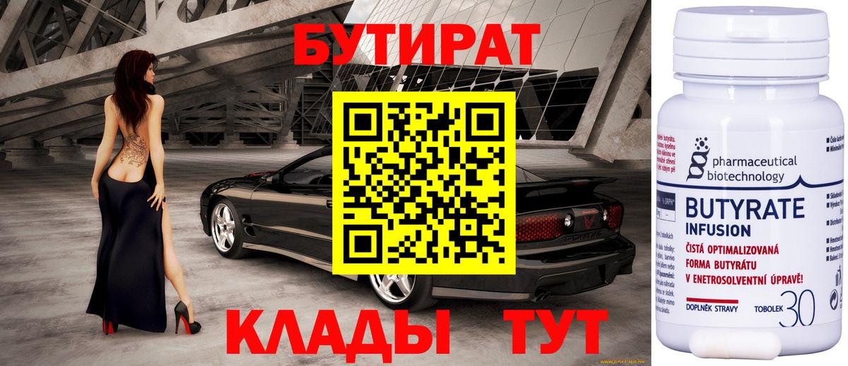 Саянск  Бутират  Вход с VPN  Бутират BDO 33% 
