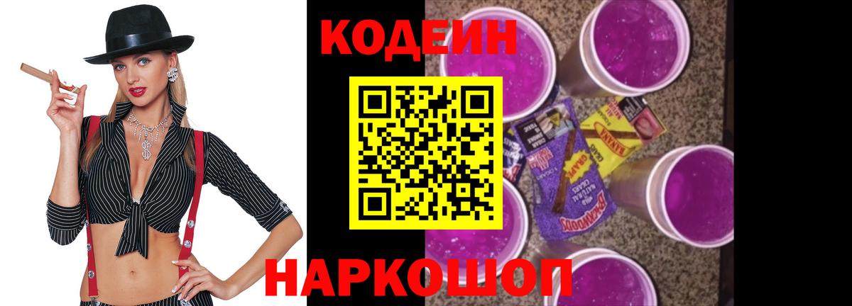 Саянск  Codein Purple Drank  Вход с VPN  Кодеин Purple Drank 