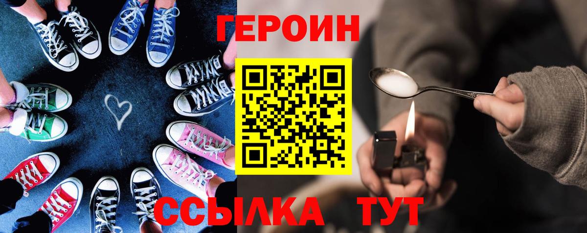 ГЕРОИН  Героин герыч  Вход с VPN  Саянск 