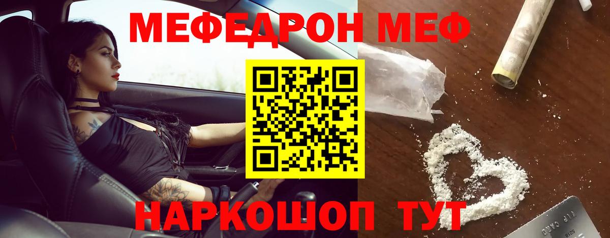 МЕФ  Вход с VPN  МЕФ  Саянск  МЯУ-МЯУ мука  Мефедрон мука 