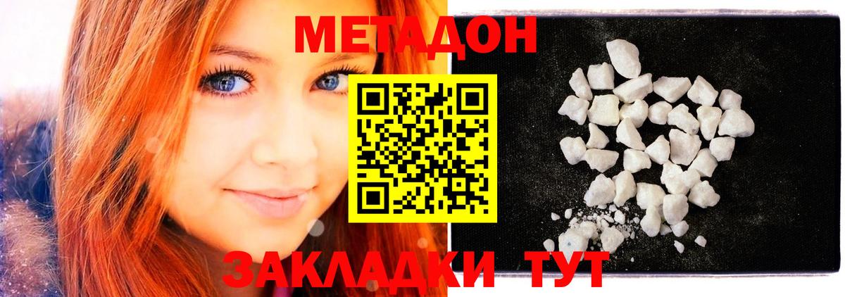 Саянск  МЕТАДОН белоснежный  Вход с VPN 